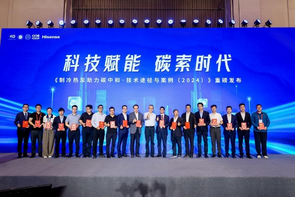 “泵”发绿色新动能!海信中央空调发布 “双碳”背景下首部制冷热泵技术报告
